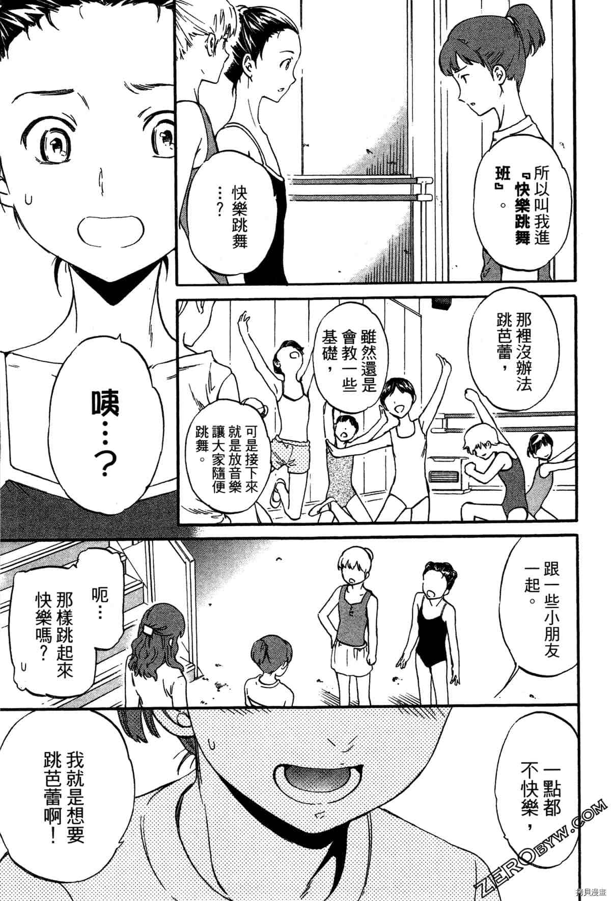 绚烂舞台漫画,第2卷5图