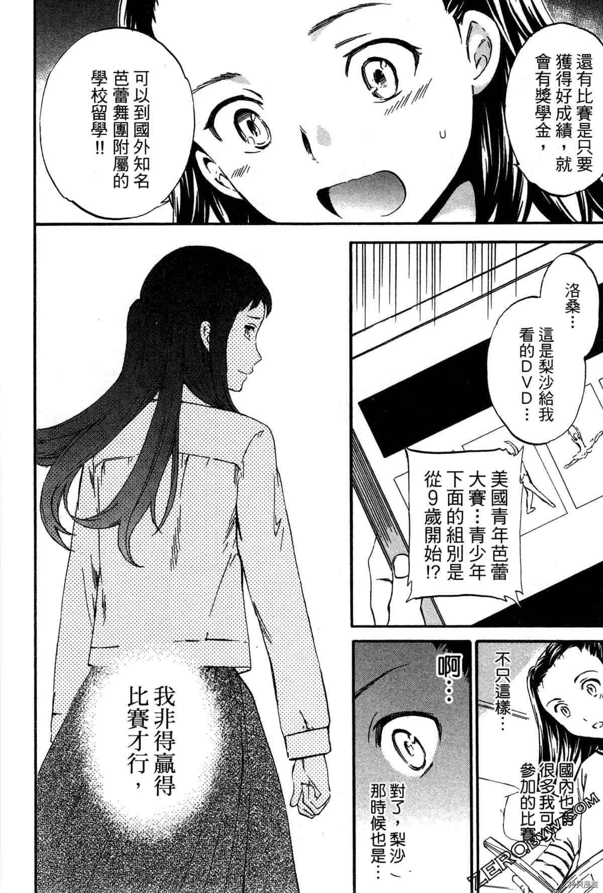 绚烂舞台漫画,第2卷1图