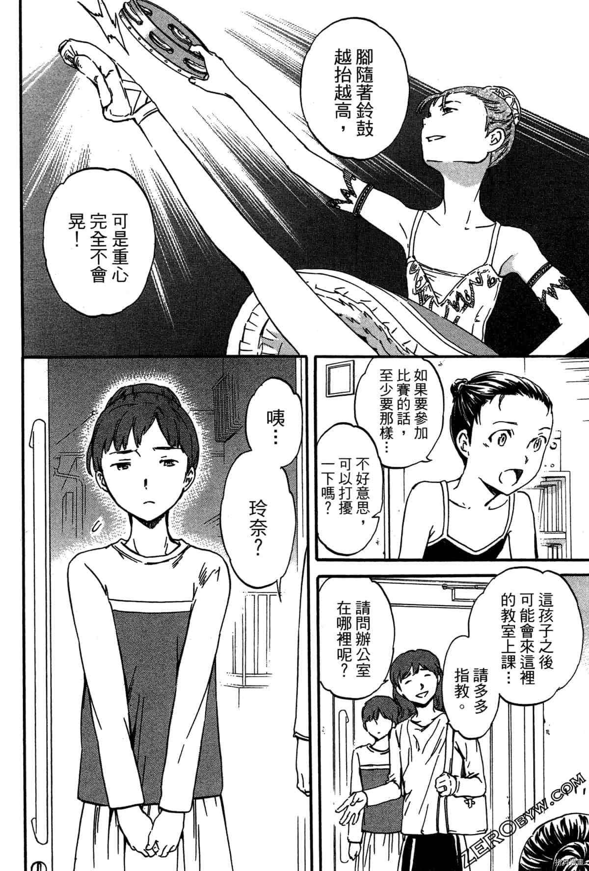 绚烂舞台漫画,第2卷1图