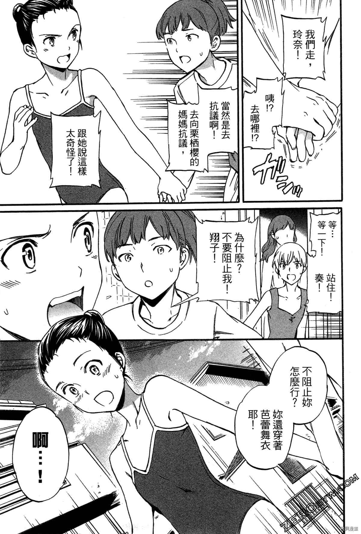 绚烂舞台漫画,第2卷4图