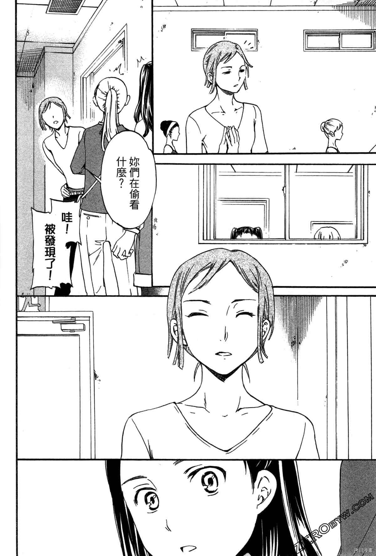 绚烂舞台漫画,第2卷4图