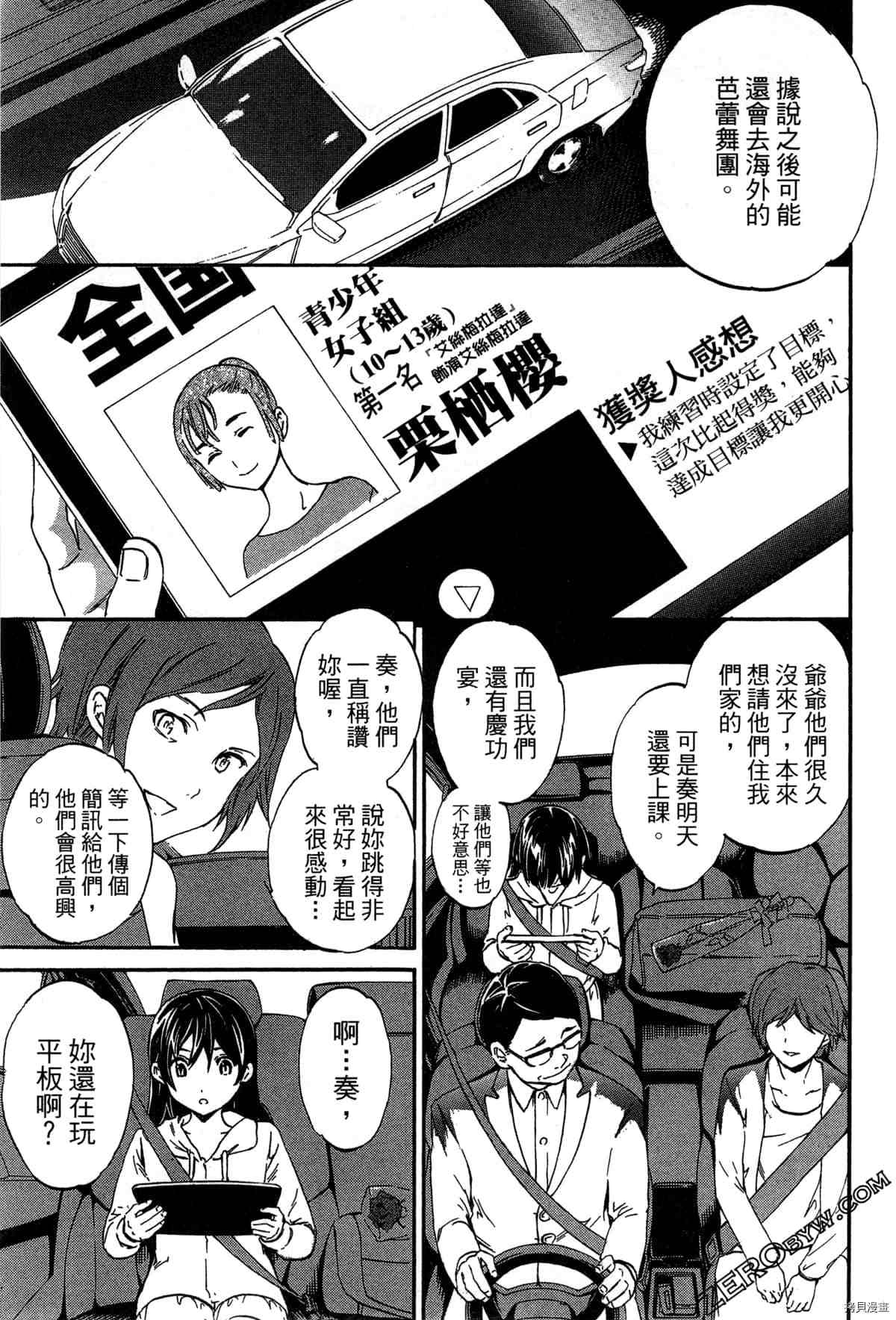 绚烂舞台漫画,第2卷3图