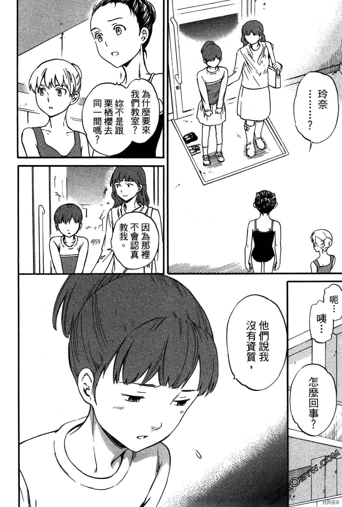 绚烂舞台漫画,第2卷4图