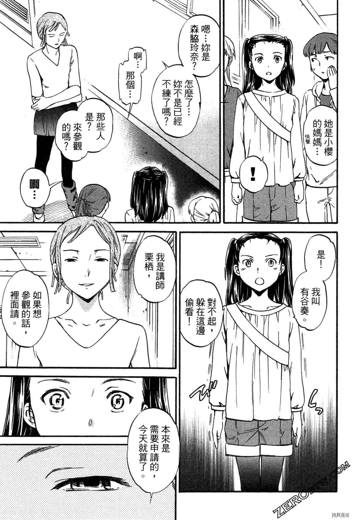 绚烂舞台漫画,第2卷5图