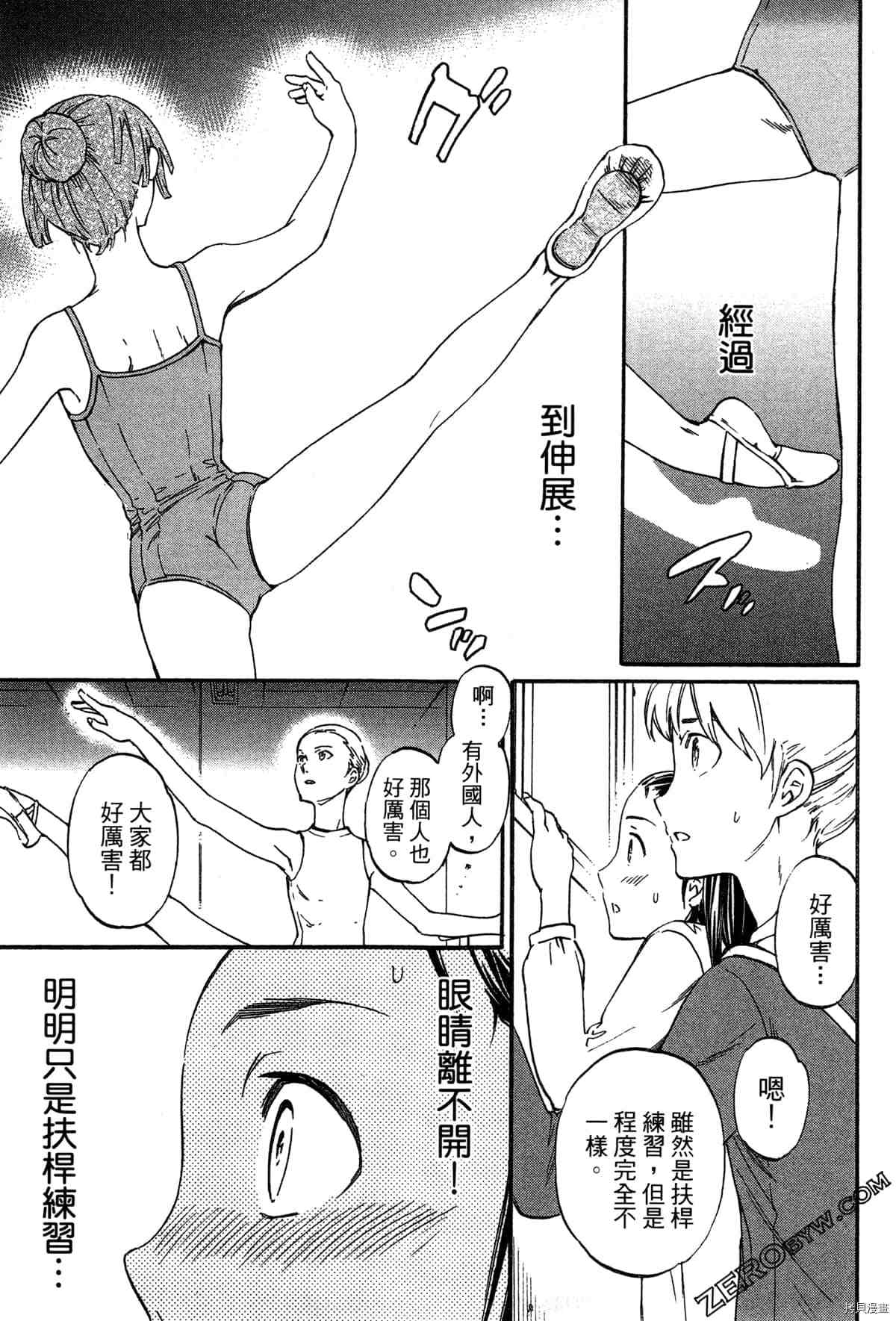 绚烂舞台漫画,第2卷3图