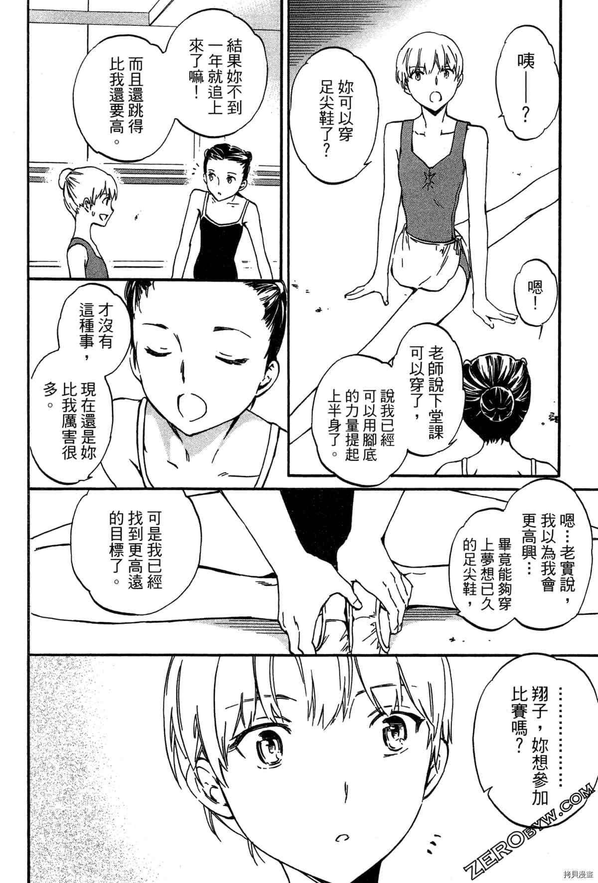 绚烂舞台漫画,第2卷2图