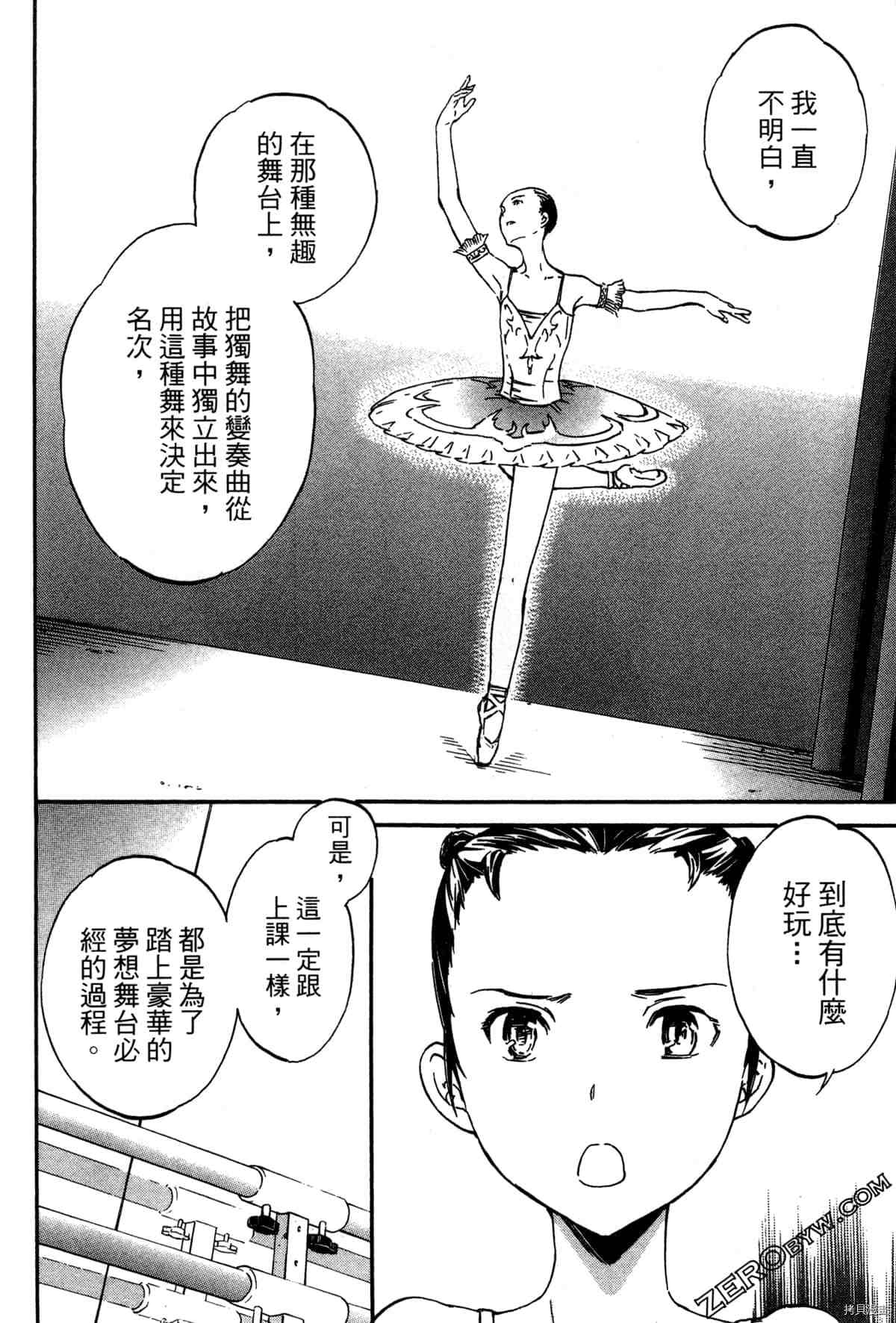 绚烂舞台漫画,第2卷4图