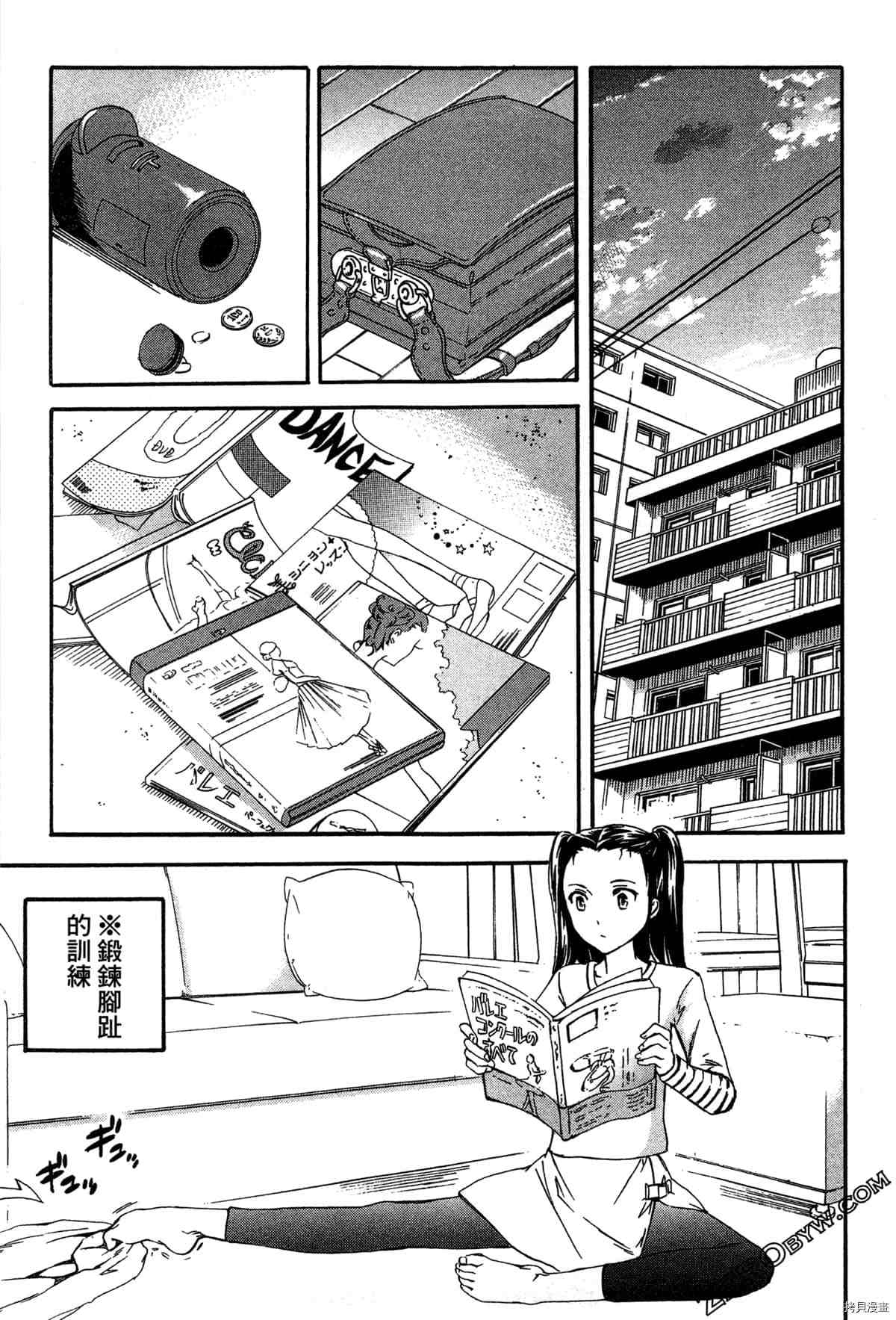 绚烂舞台漫画,第2卷5图