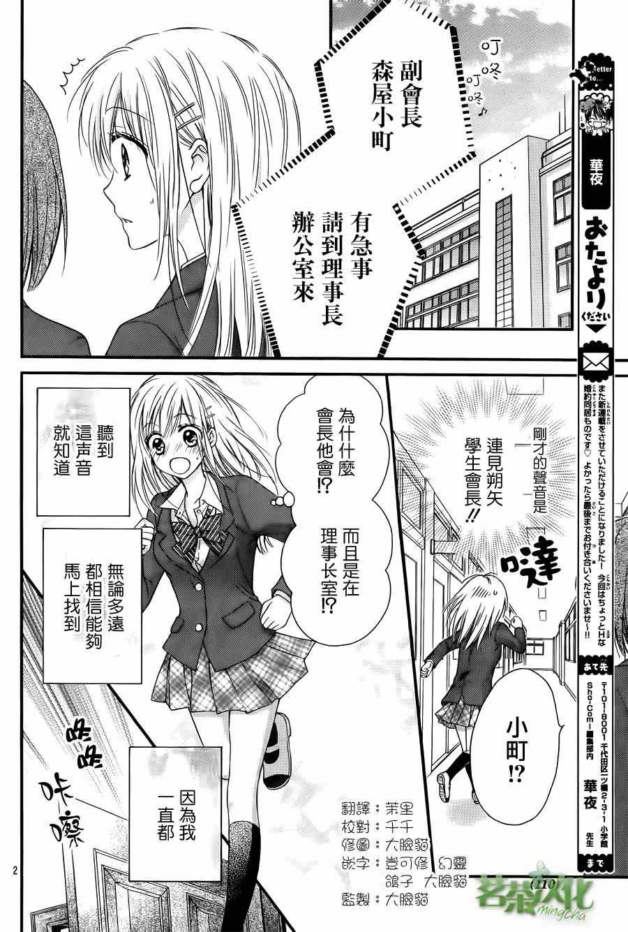 因为会长大人是未婚夫漫画在线看漫画,第1话3图