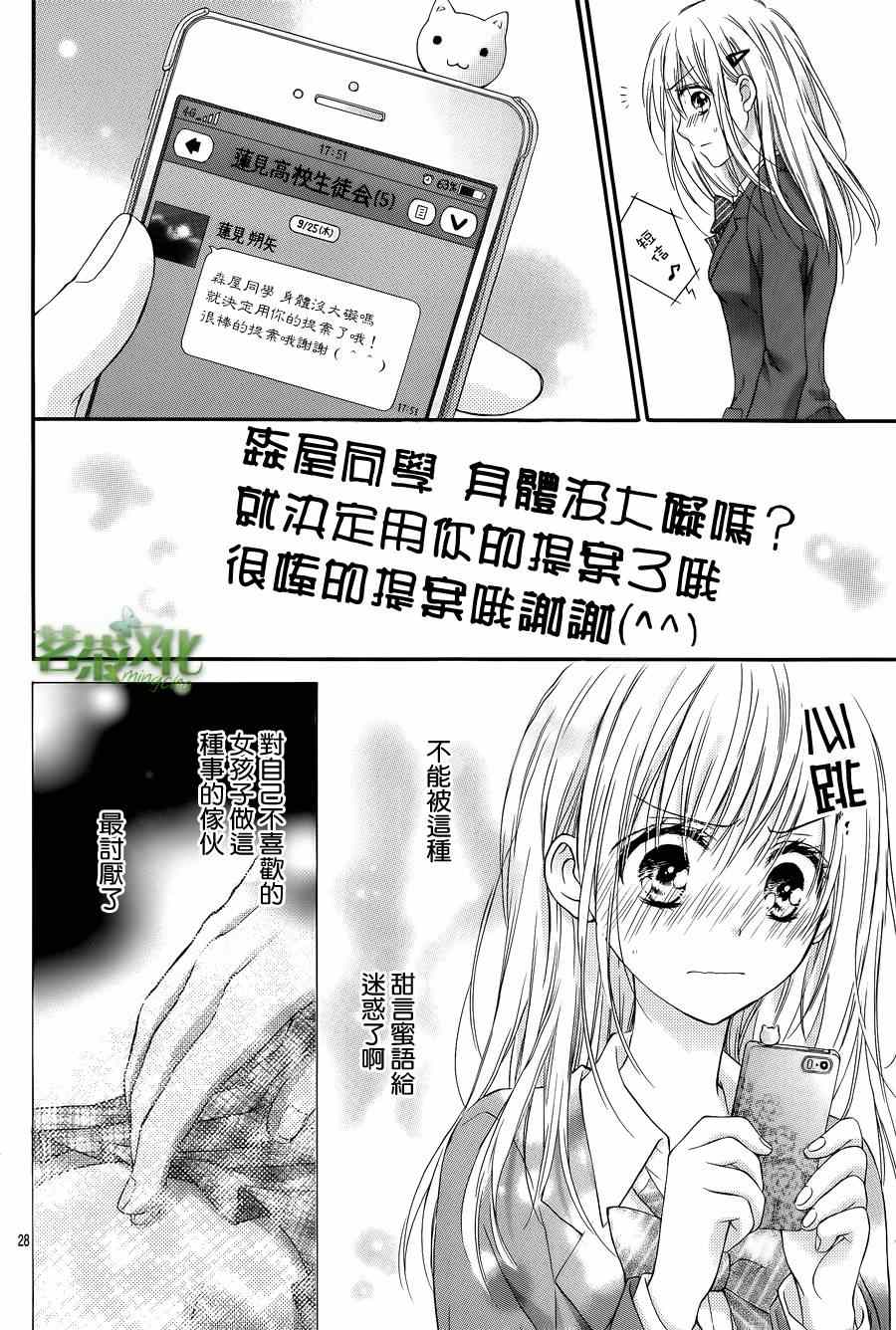 因为会长大人是未婚夫漫画,第1话4图