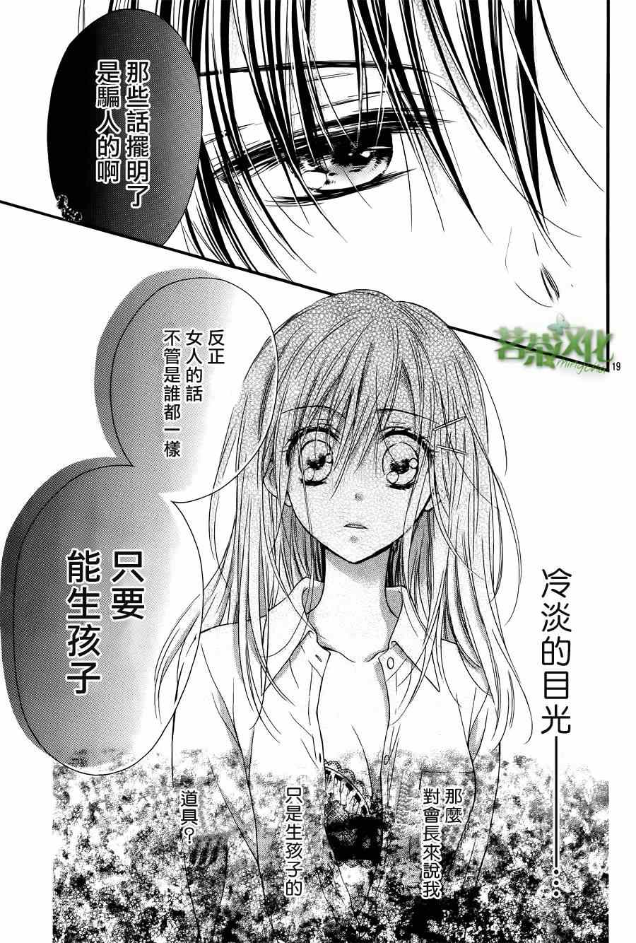 因为会长大人是未婚夫漫画,第1话5图