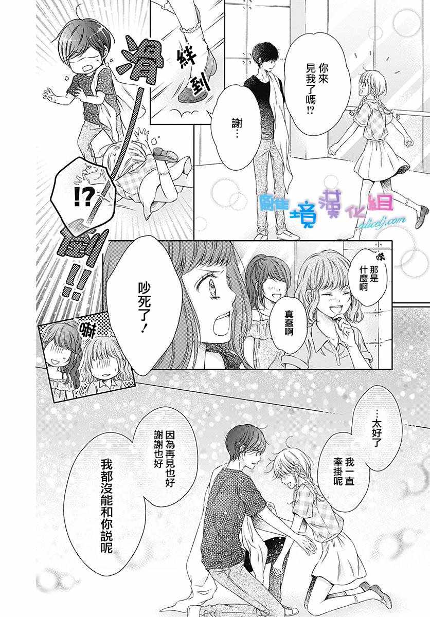 群青Reflection漫画,第9话2图