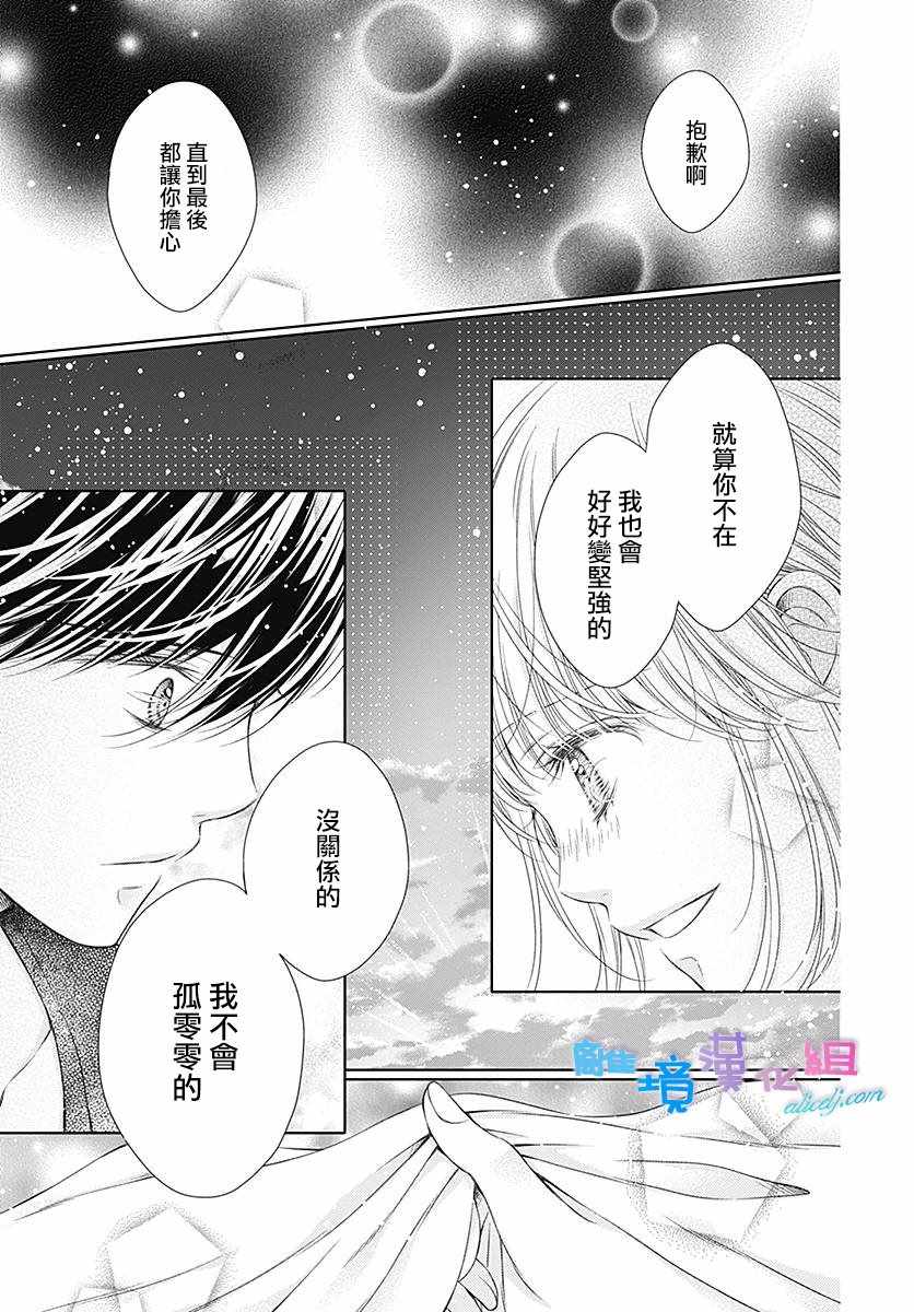 群青Reflection漫画,第9话3图