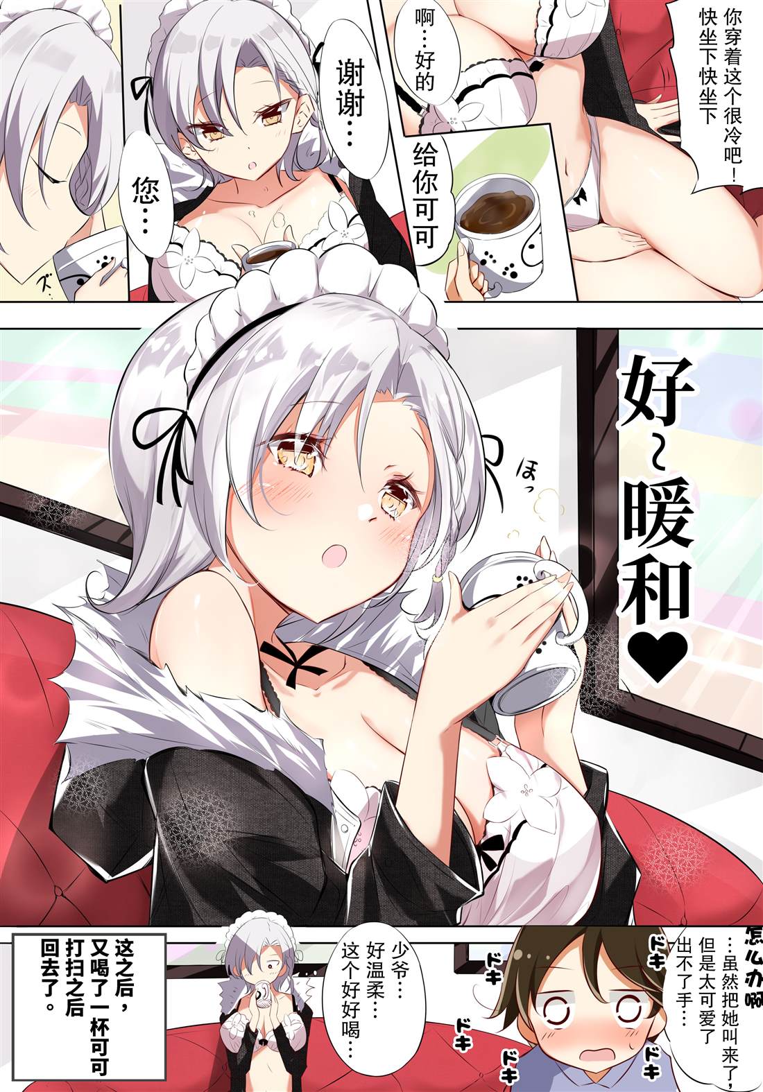 H杯女仆不H漫画,第1话5图