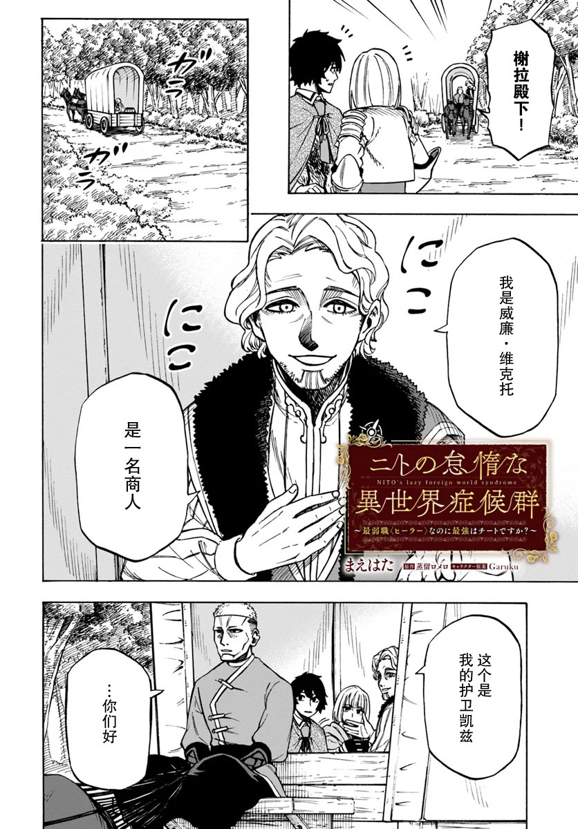 尼特的慵懒异世界症候群漫画,第5话2图