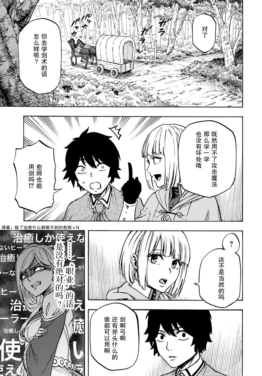 尼特的慵懒异世界症候群漫画,第5话1图