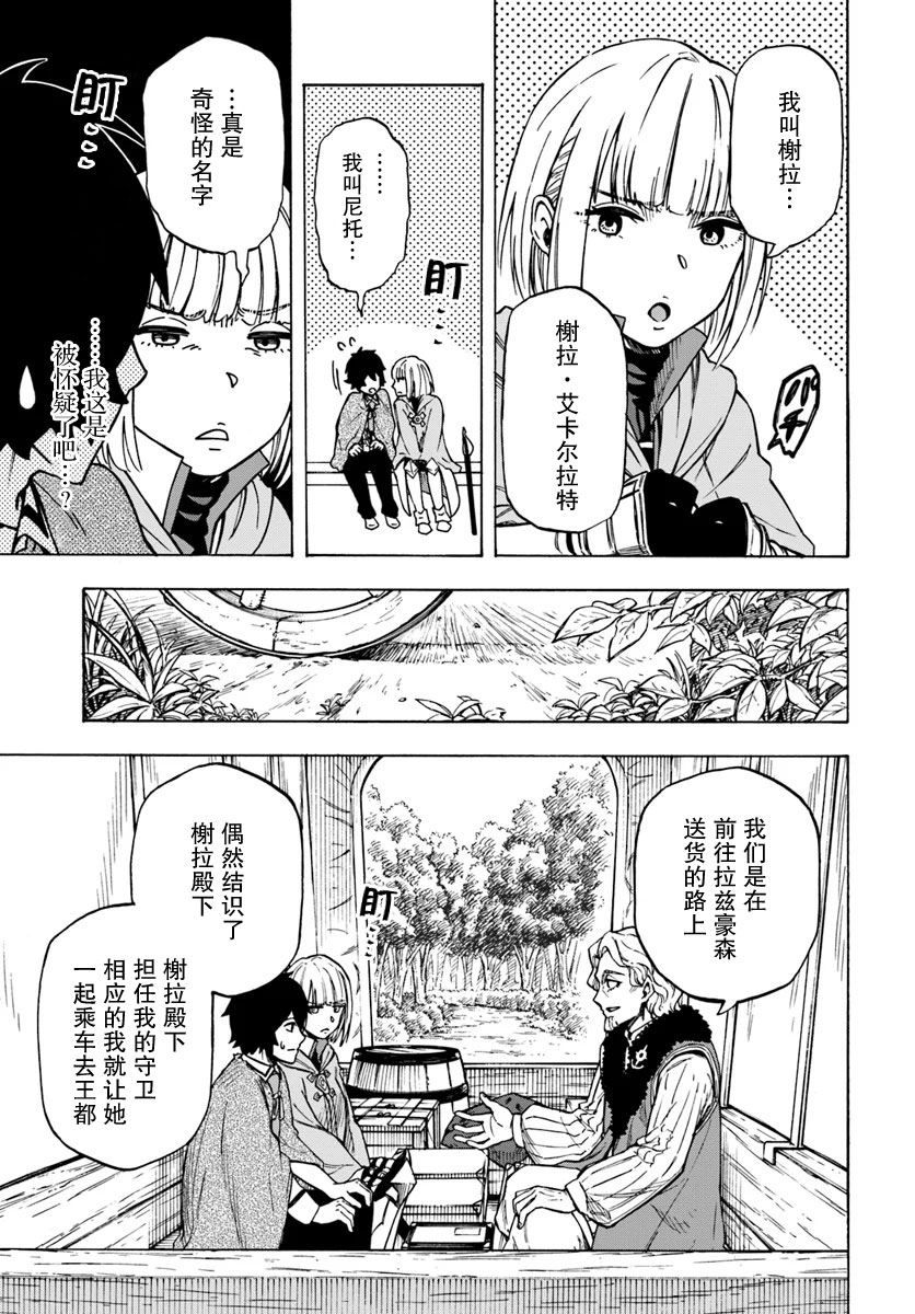 尼特的慵懒异世界症候群漫画,第5话3图