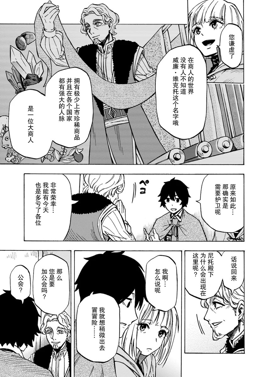 尼特的慵懒异世界症候群漫画,第5话2图