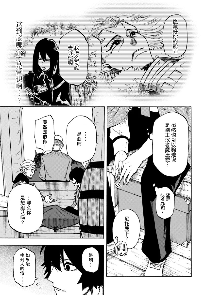 尼特的慵懒异世界症候群漫画,第5话4图