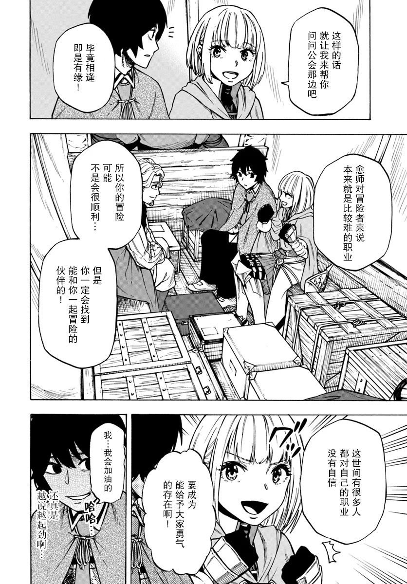 尼特的慵懒异世界症候群漫画,第5话5图