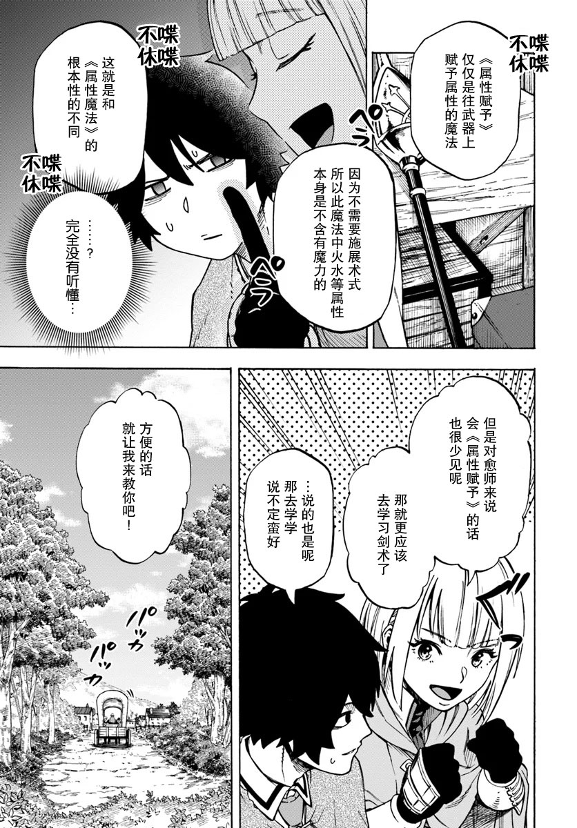 尼特的慵懒异世界症候群漫画,第5话3图