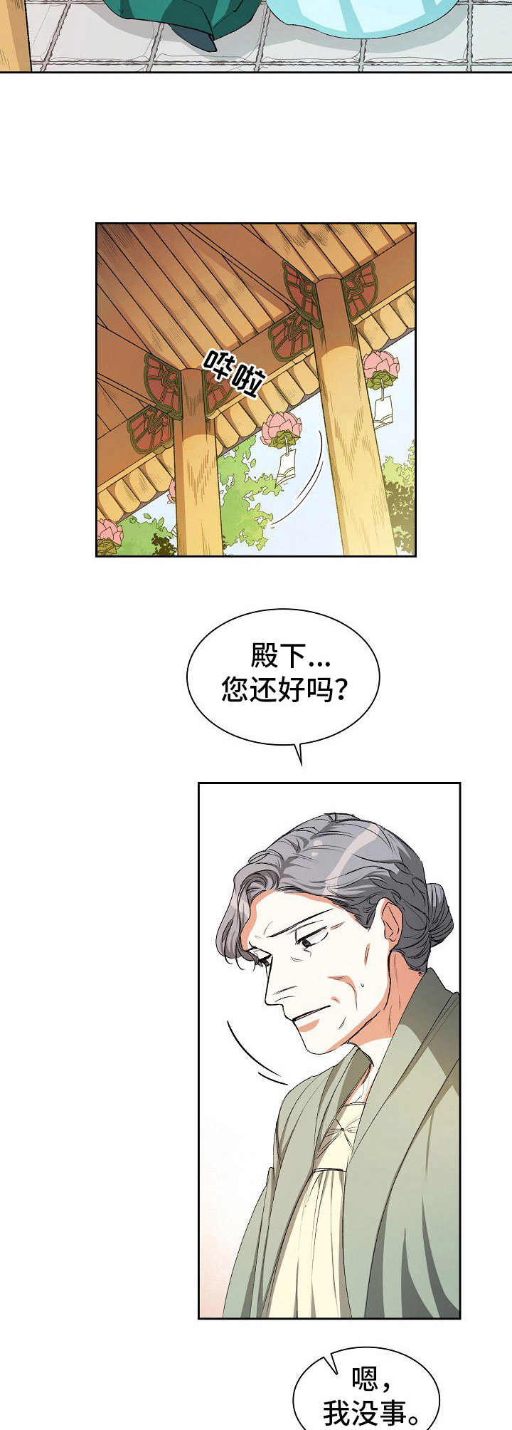 新晋妾侍漫画,第6章：小心思2图