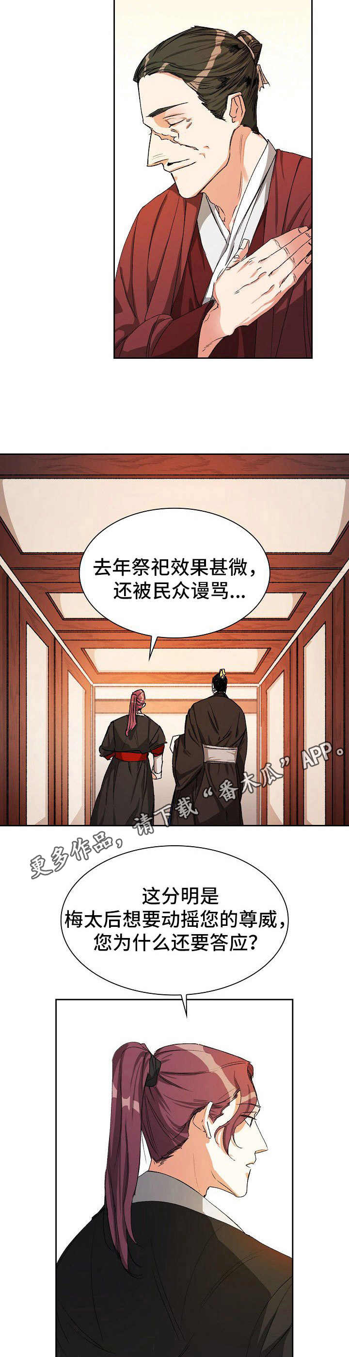 新三国漫画,第6章：小心思1图