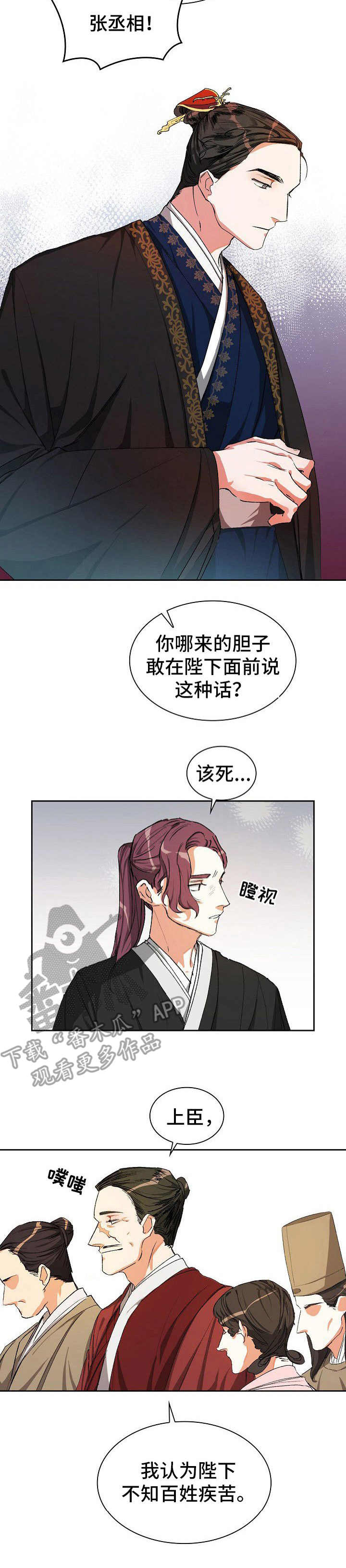 新三国漫画,第6章：小心思2图