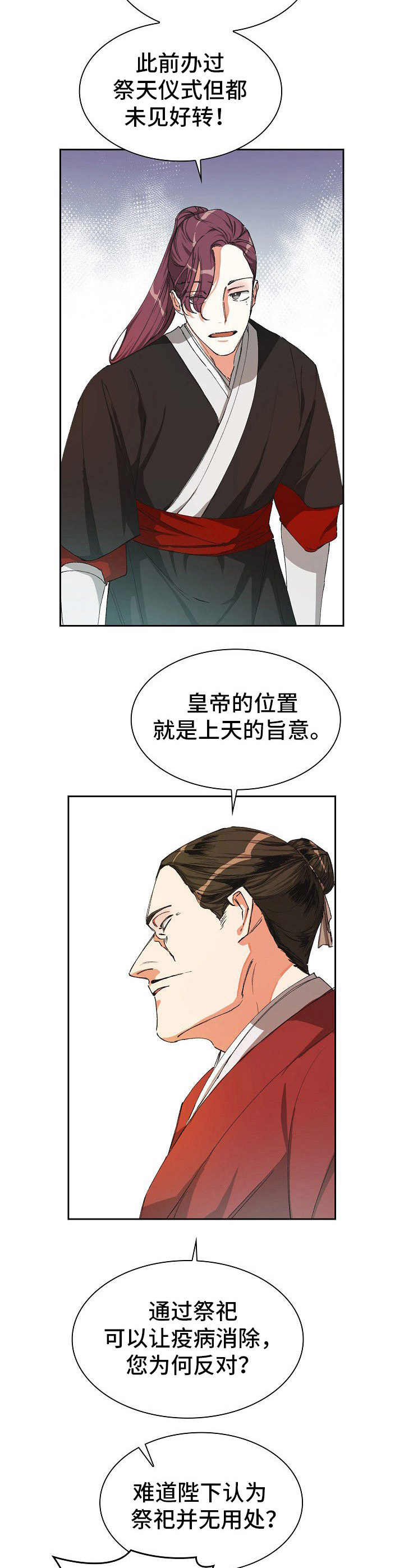 新三国漫画,第6章：小心思1图