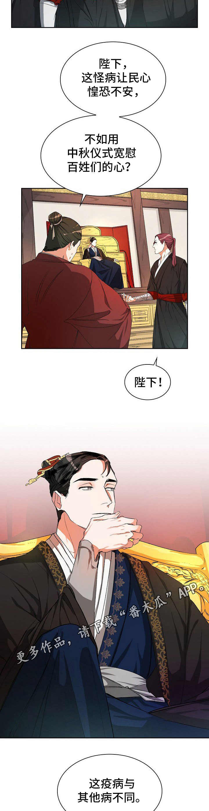 新晋妾侍漫画,第6章：小心思5图