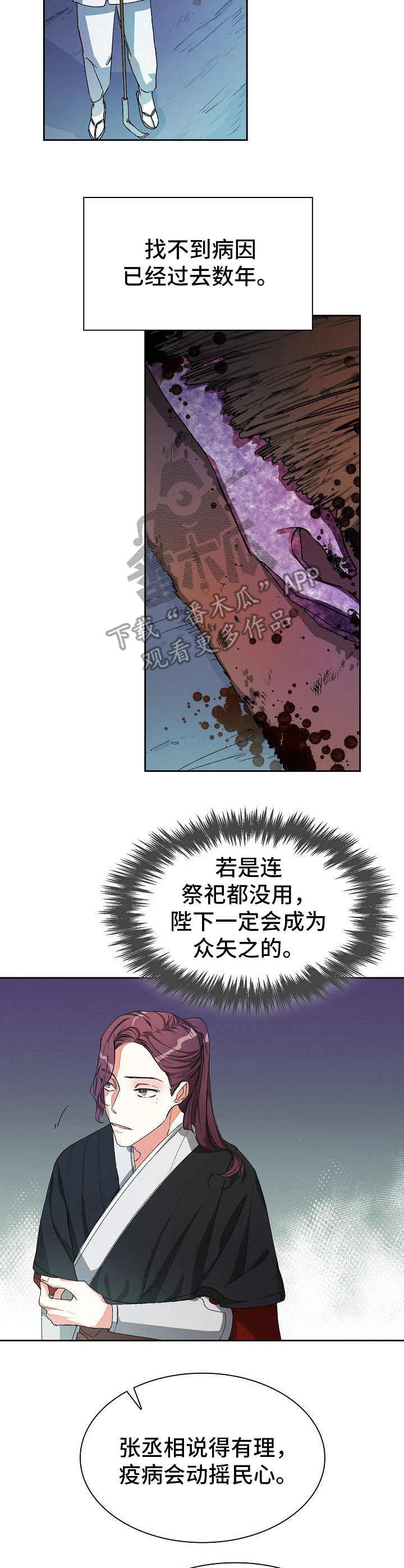 新三国漫画,第6章：小心思4图