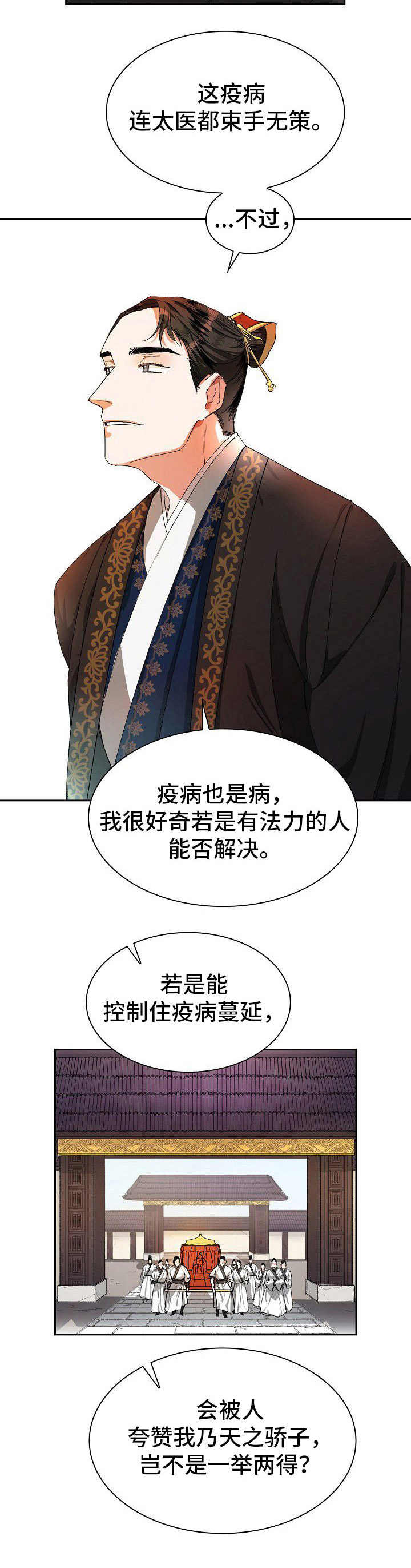 新三国漫画,第6章：小心思2图