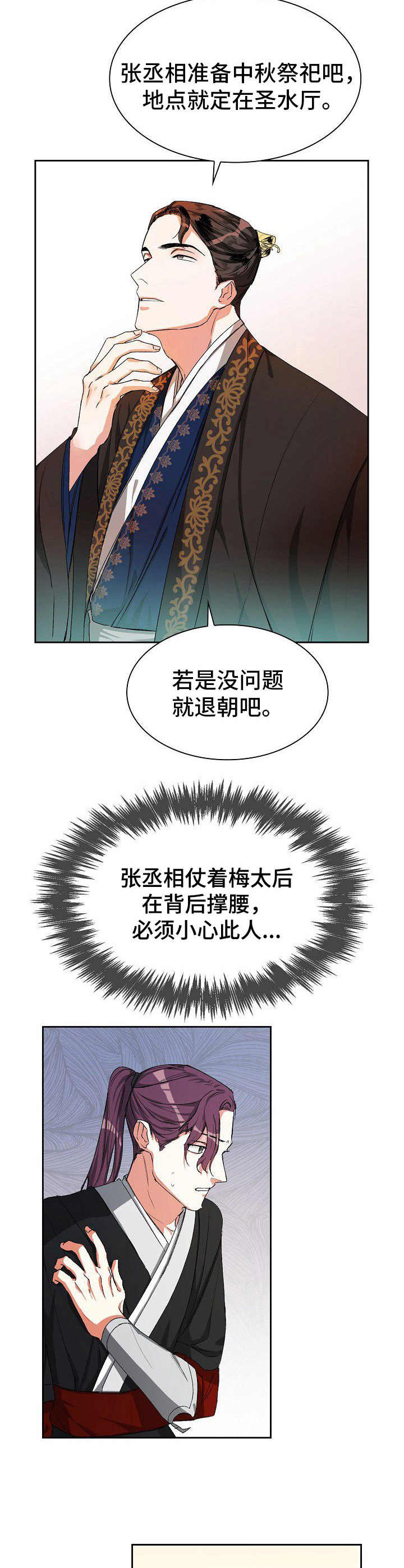 新三国漫画,第6章：小心思5图