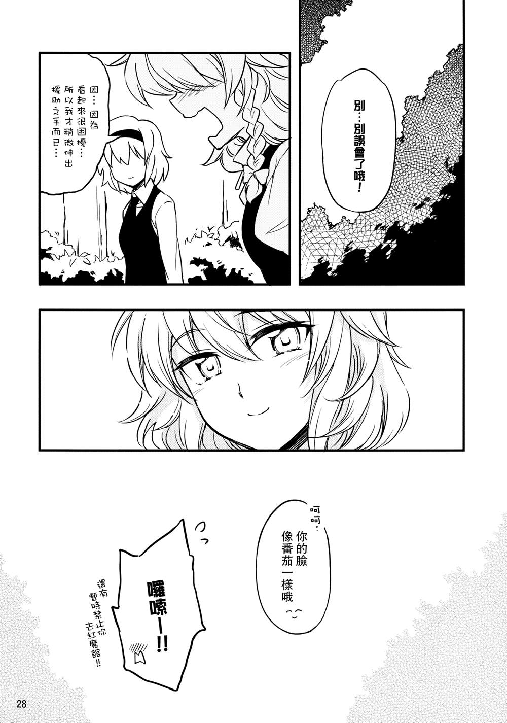 LOVE LOVE LOVER Librarian!  漫画,第1话4图