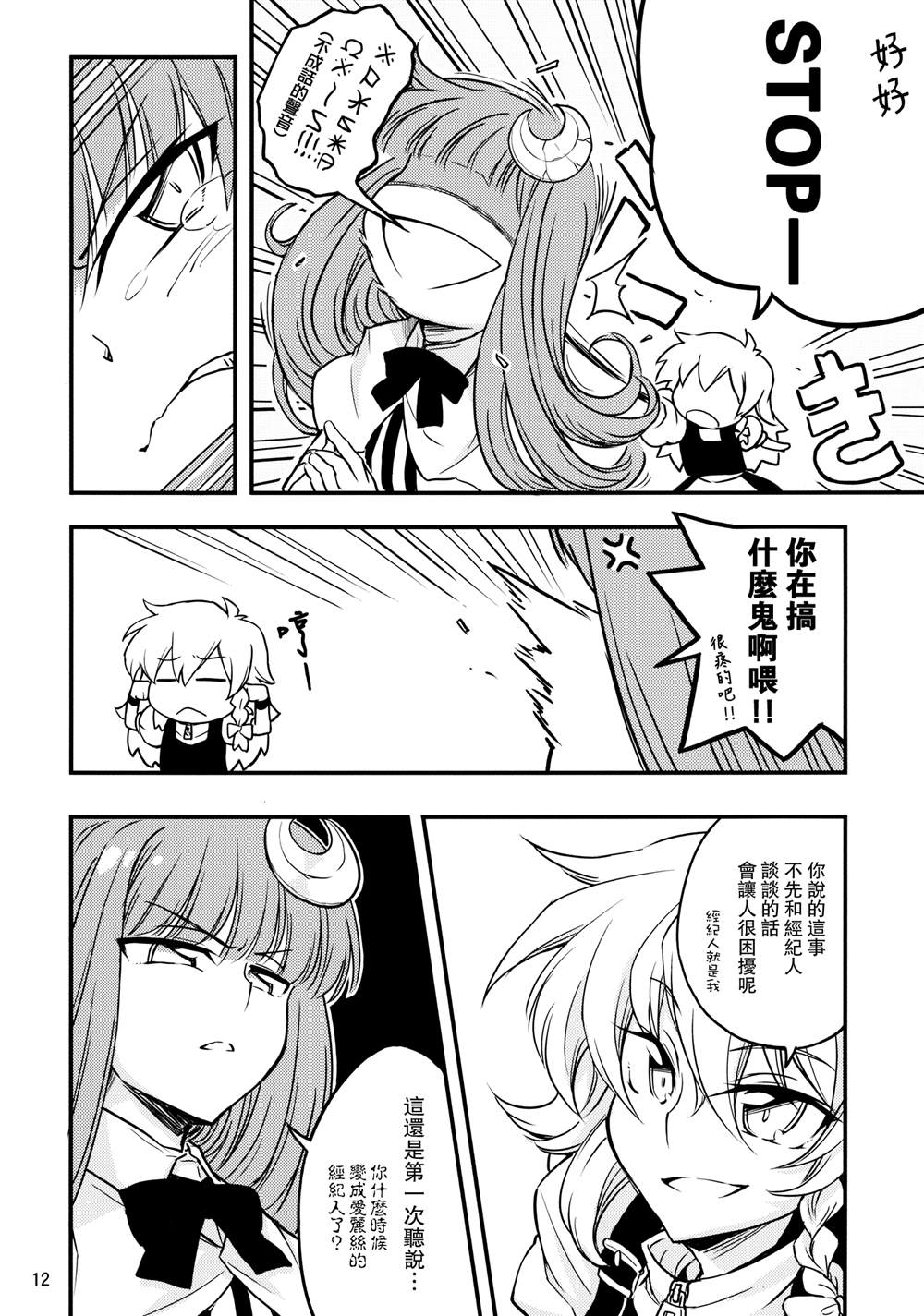 LOVE LOVE LOVER Librarian!  漫画,第1话3图