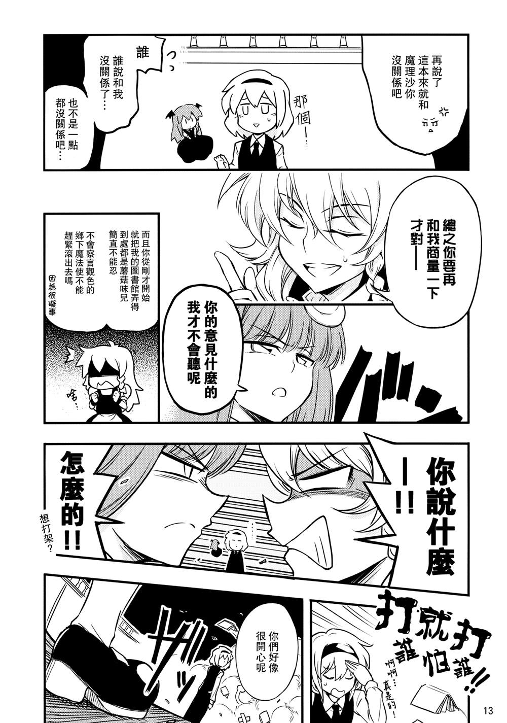 LOVE LOVE LOVER Librarian!  漫画,第1话4图