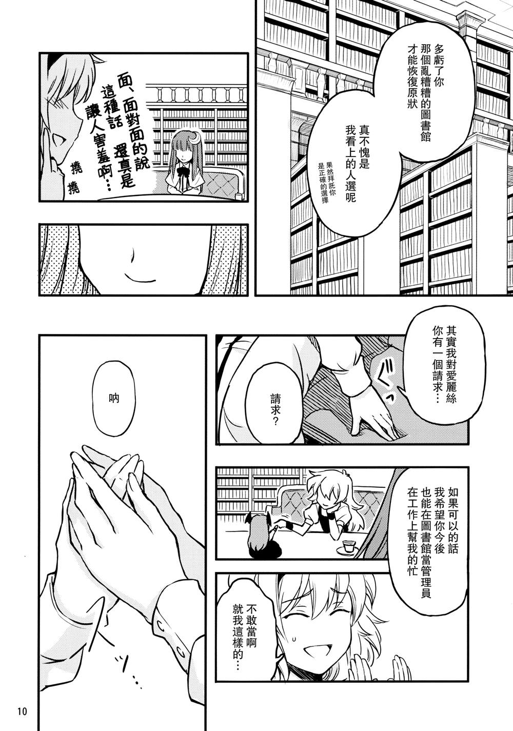 LOVE LOVE LOVER Librarian!  漫画,第1话1图