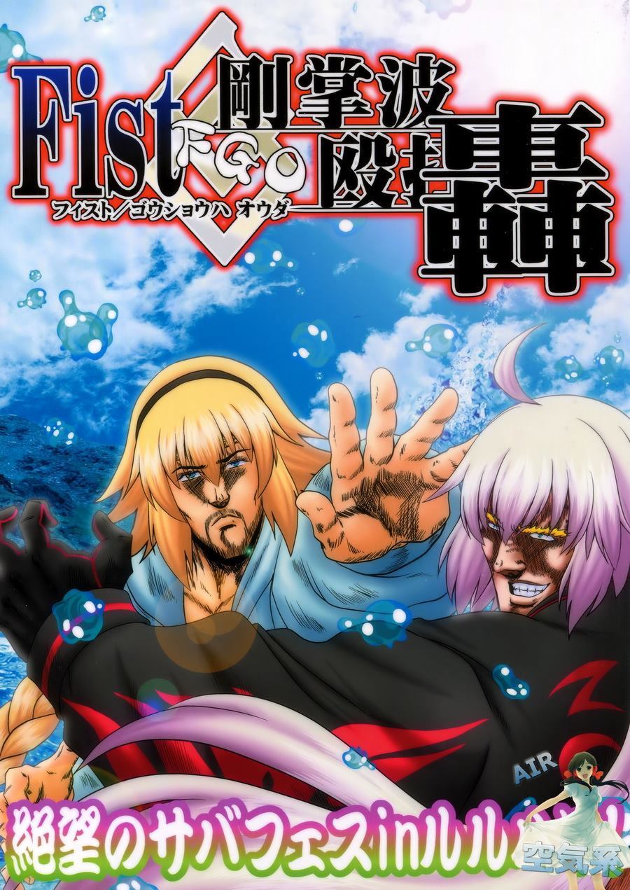 Fist刚掌波殴打轰漫画,第1话2图