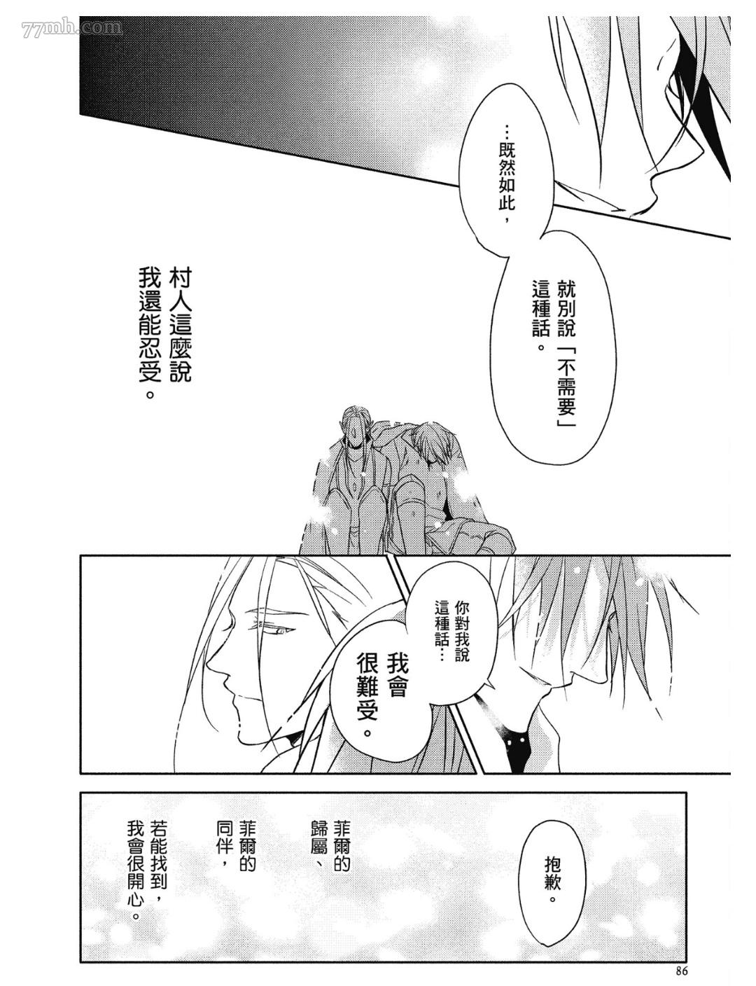 Tresor我的宝物漫画,第2话4图