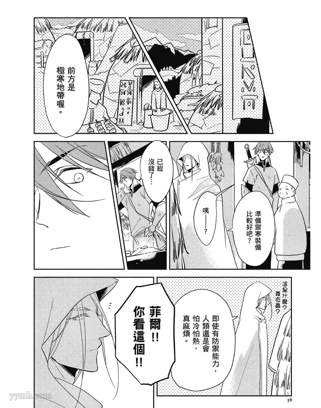 Tresor我的宝物漫画,第2话4图