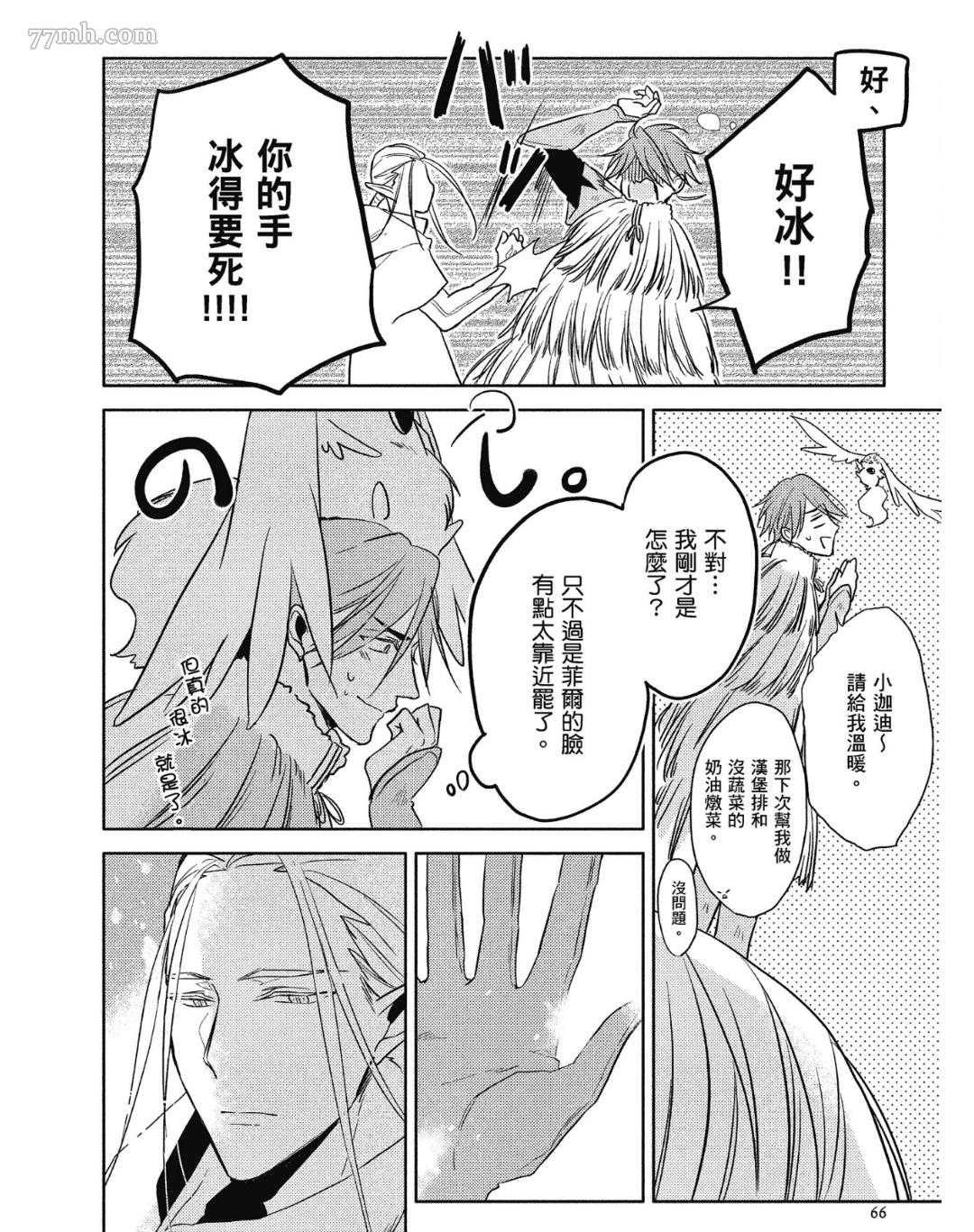 Tresor我的宝物漫画,第2话4图