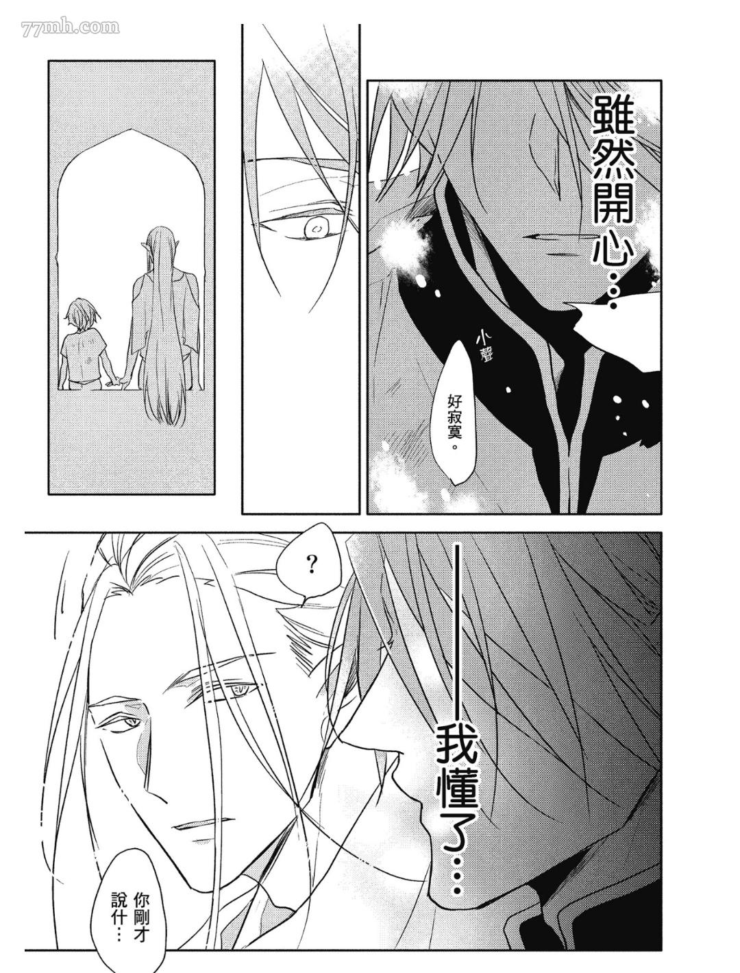 Tresor我的宝物漫画,第2话5图