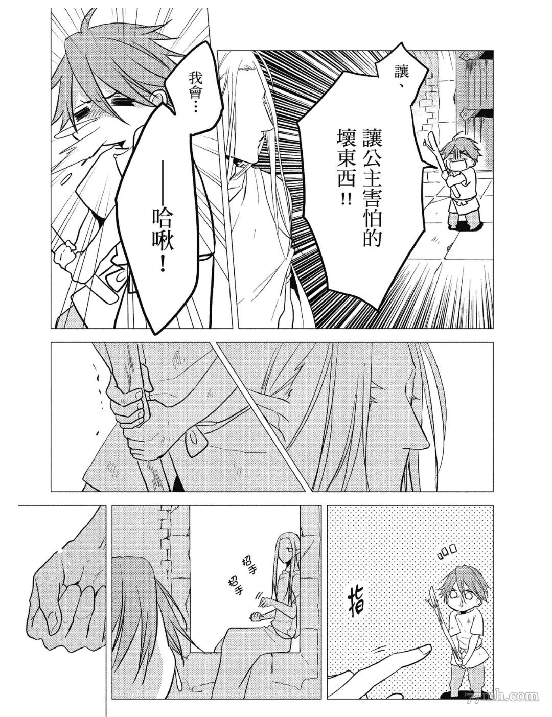 Tresor我的宝物漫画,第2话1图