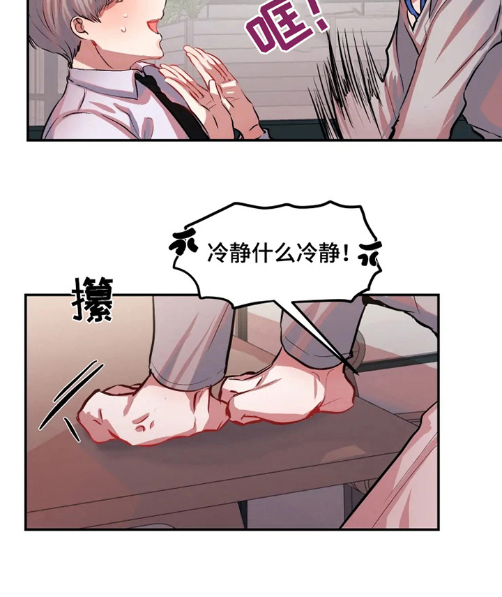 恋爱契约官网漫画,第10章：玩笑1图