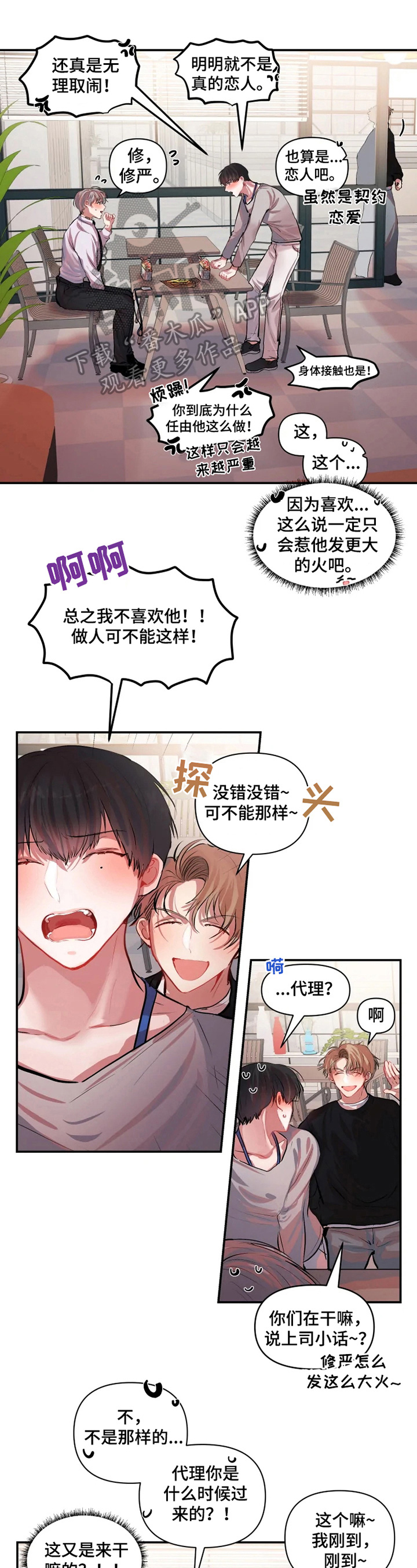 恋爱契约官网漫画,第10章：玩笑2图