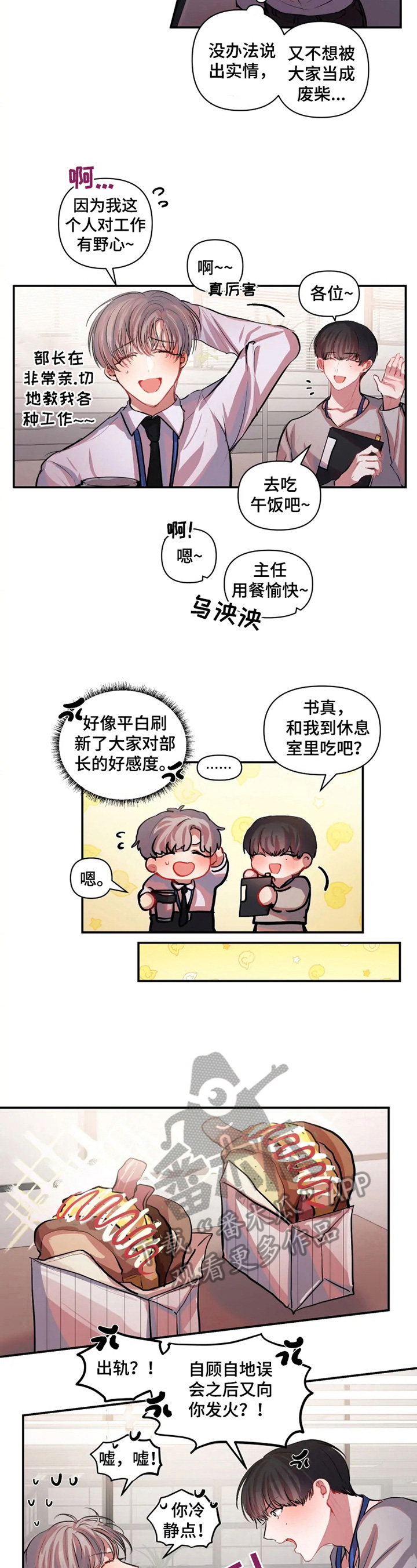 恋爱契约免费阅读漫画,第10章：玩笑5图