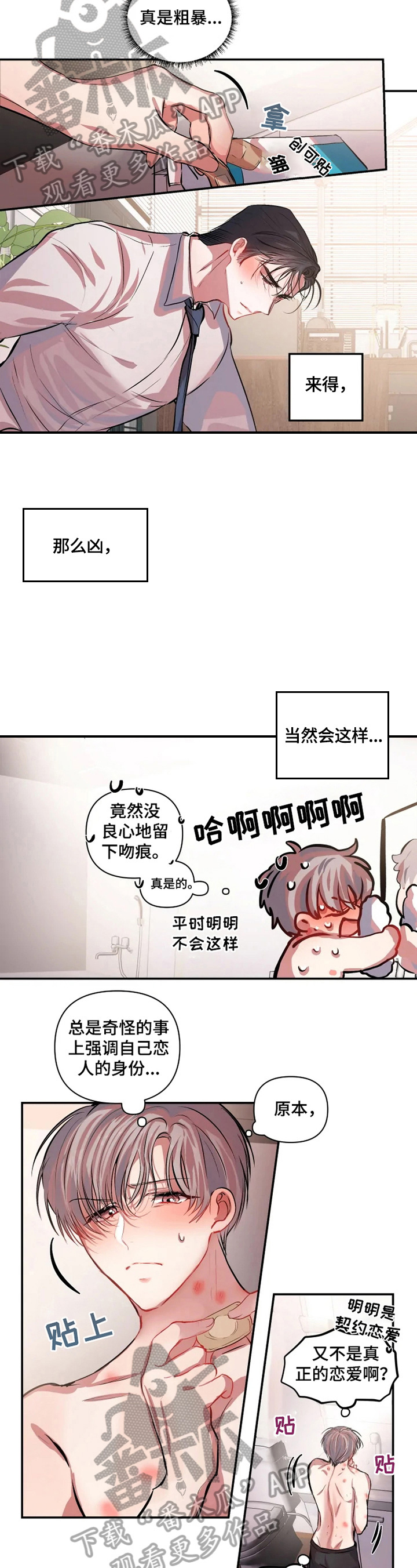 恋爱契约电视剧40集全免费观看漫画,第10章：玩笑2图