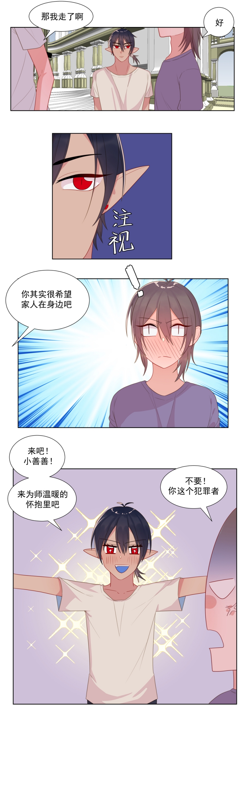 盛气凌人的鬼！漫画,第7话3图