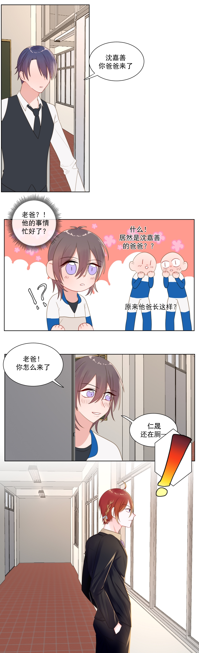 盛气凌人的鬼！漫画,第7话3图