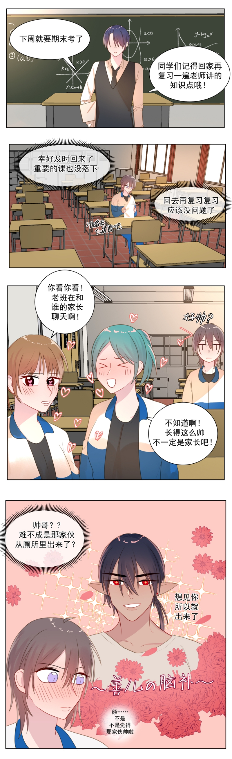 盛气凌人的鬼！漫画,第7话2图